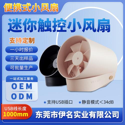 迷你小風扇開模定制 現代簡約PP材質，可立可掛觸控USB小風扇的制造之道